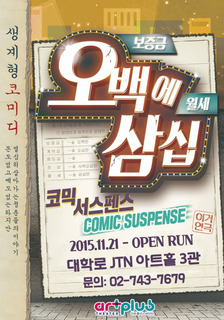 연극 <오백에 삼십> 초대 이벤트